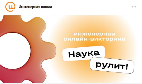 Викторина в честь Дня российской науки.