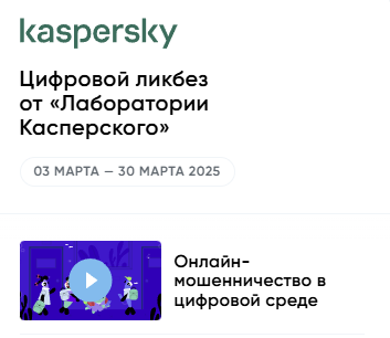 Цифровой ликбез — просветительский проект.