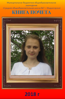Злобина Ангелина Злобина Ангелина